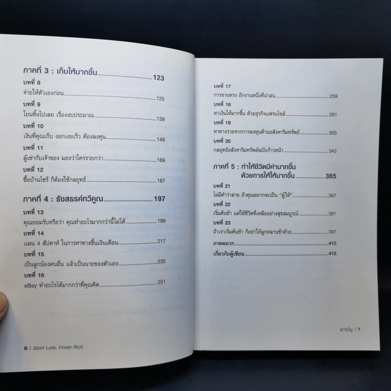 เริ่มต้นช้า ใช่ว่าจะรวยไม่ได้ ยิ่งเริ่มต้นไว ยิ่งรวยกันใหญ่ - David Bach รูปที่ 11