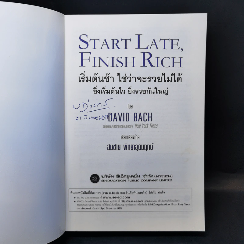 เริ่มต้นช้า ใช่ว่าจะรวยไม่ได้ ยิ่งเริ่มต้นไว ยิ่งรวยกันใหญ่ - David Bach รูปที่ 8