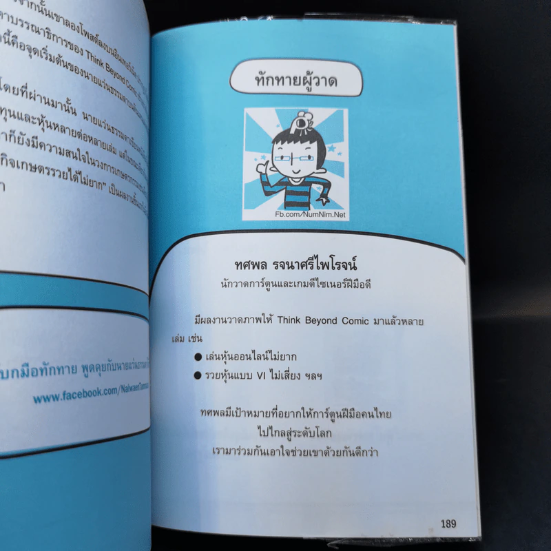 ทำธุรกิจเกษตรรวยได้ไม่ยาก รูปที่ 14
