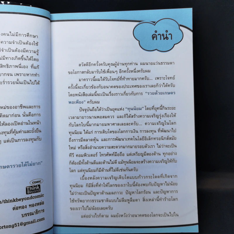 ทำธุรกิจเกษตรรวยได้ไม่ยาก รูปที่ 10