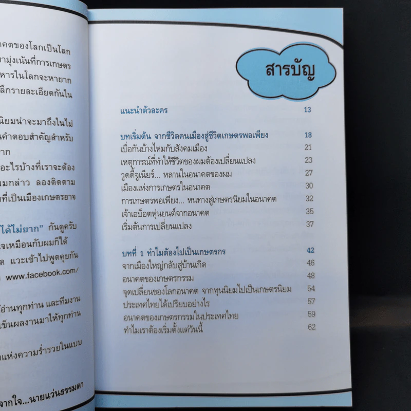 ทำธุรกิจเกษตรรวยได้ไม่ยาก รูปที่ 11