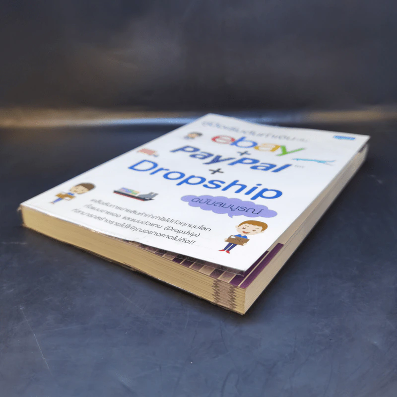 คู่มือเริ่มต้นทำเงินกับ ebay + Paypal + Dropship ฉบับสมบูรณ์ รูปที่ 7
