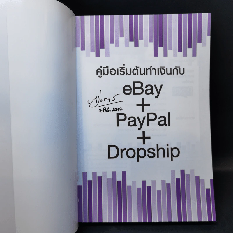 คู่มือเริ่มต้นทำเงินกับ ebay + Paypal + Dropship ฉบับสมบูรณ์ รูปที่ 8