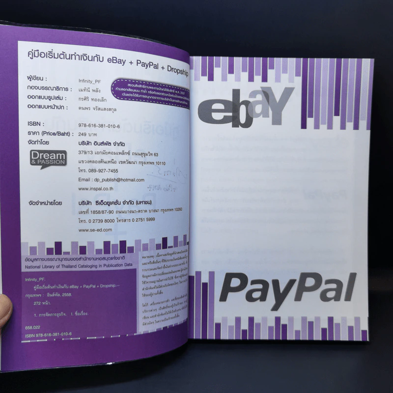 คู่มือเริ่มต้นทำเงินกับ ebay + Paypal + Dropship ฉบับสมบูรณ์ รูปที่ 9