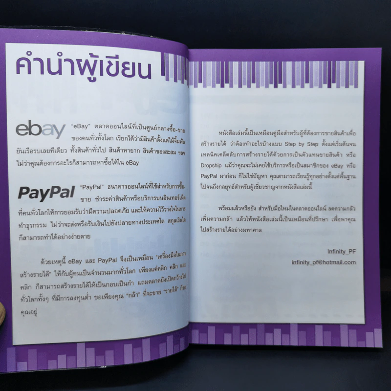คู่มือเริ่มต้นทำเงินกับ ebay + Paypal + Dropship ฉบับสมบูรณ์ รูปที่ 10