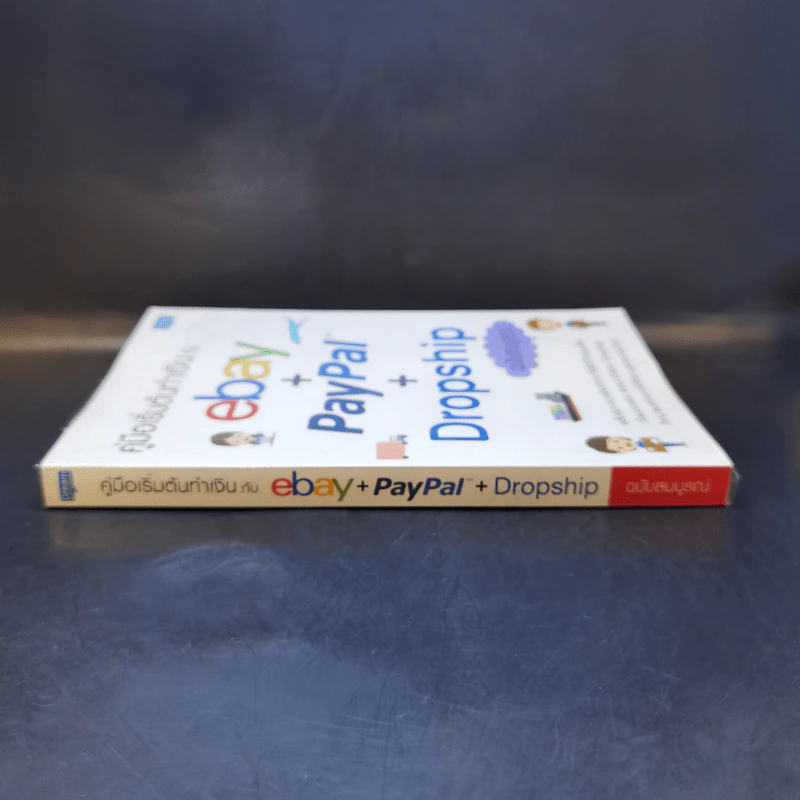 คู่มือเริ่มต้นทำเงินกับ ebay + Paypal + Dropship ฉบับสมบูรณ์ รูปที่ 3