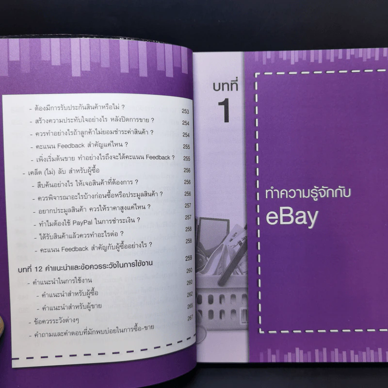 คู่มือเริ่มต้นทำเงินกับ ebay + Paypal + Dropship ฉบับสมบูรณ์ รูปที่ 13