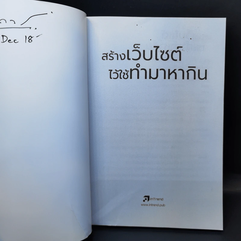 สร้างเว็บไซต์ไว้ใช้ทำมาหากิน - สุพิชฌาย์ ศรีประสิทธิ์ รูปที่ 8