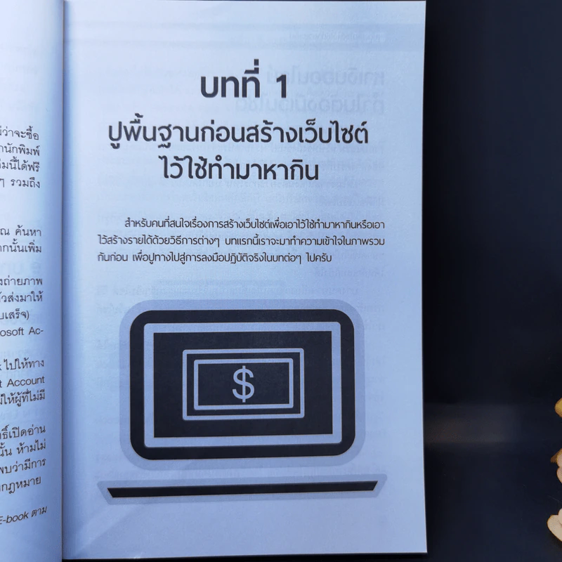 สร้างเว็บไซต์ไว้ใช้ทำมาหากิน - สุพิชฌาย์ ศรีประสิทธิ์ รูปที่ 13