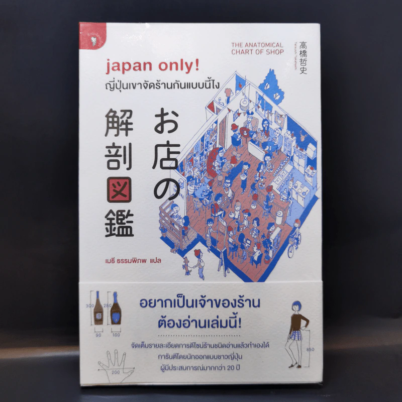 Japan Only! ญี่ปุ่นเขาจัดร้านกันแบบนี้ไง - Tetsushi Takahashi รูปที่ 1
