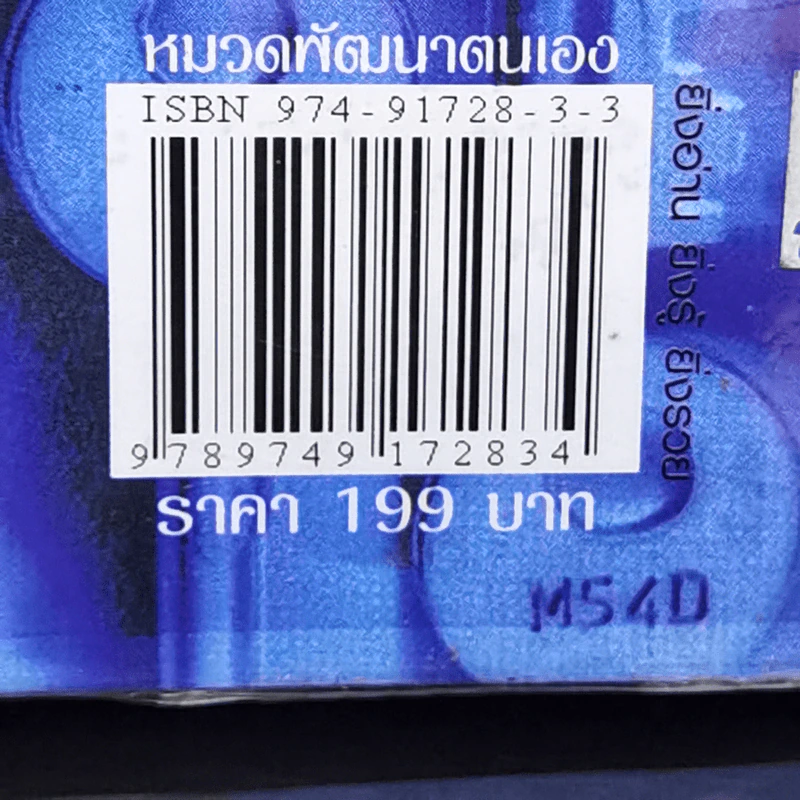 เป็นได้ดั่งใจฝัน - John C. Maxwell รูปที่ 12