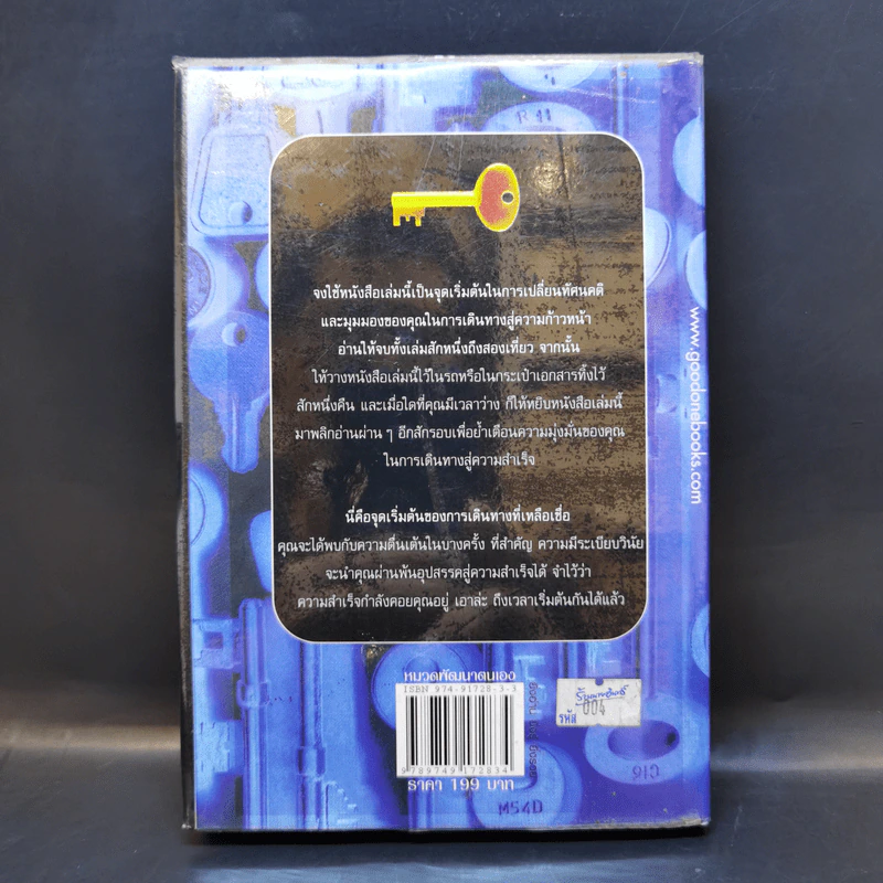 เป็นได้ดั่งใจฝัน - John C. Maxwell รูปที่ 2