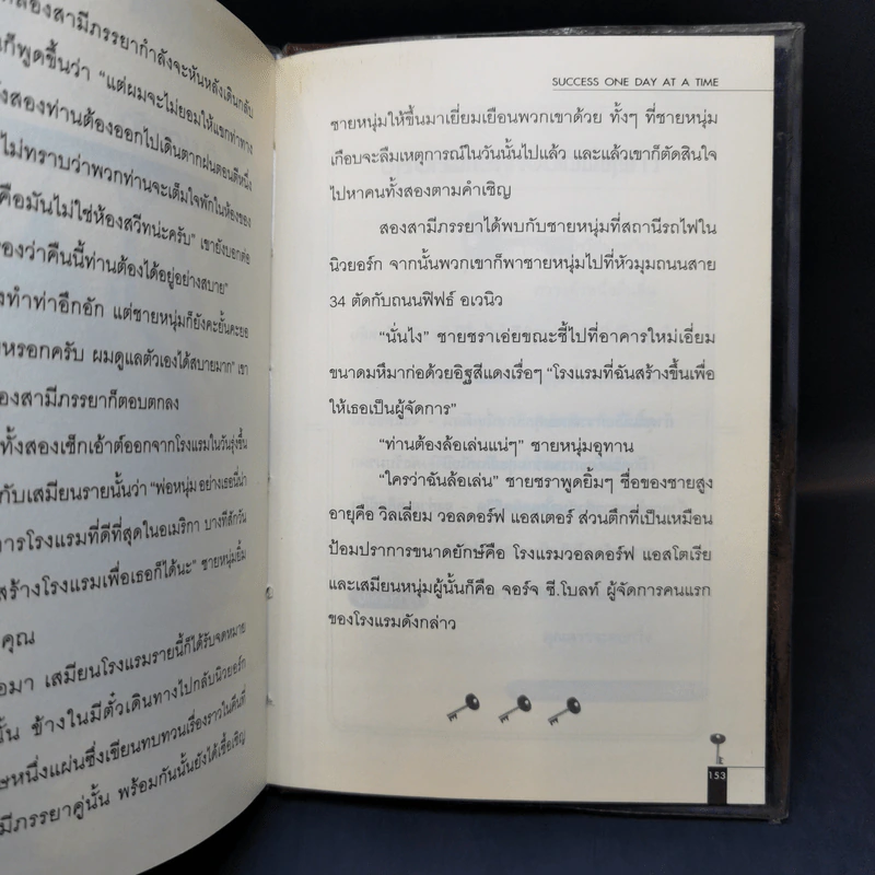เป็นได้ดั่งใจฝัน - John C. Maxwell รูปที่ 11