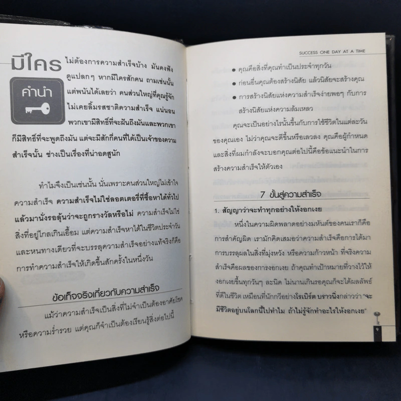 เป็นได้ดั่งใจฝัน - John C. Maxwell รูปที่ 10