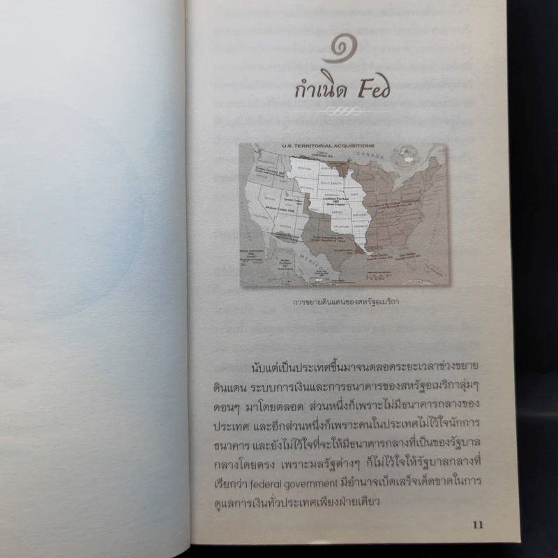 ย้อนรอยการเงินโลก - นวพร เรืองสกุล รูปที่ 12
