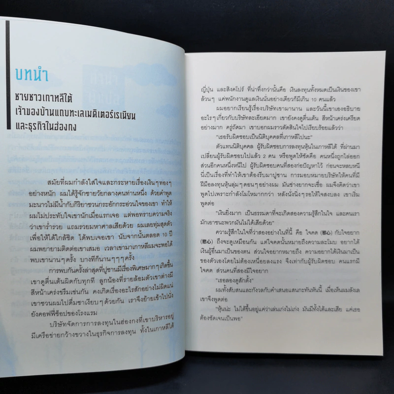 รู้แล้วเหยียบไว้ มหาเศรษฐีคนต่อไปคือคุณ - Park Jong-Ki (ปาร์ก, จงกี) รูปที่ 14