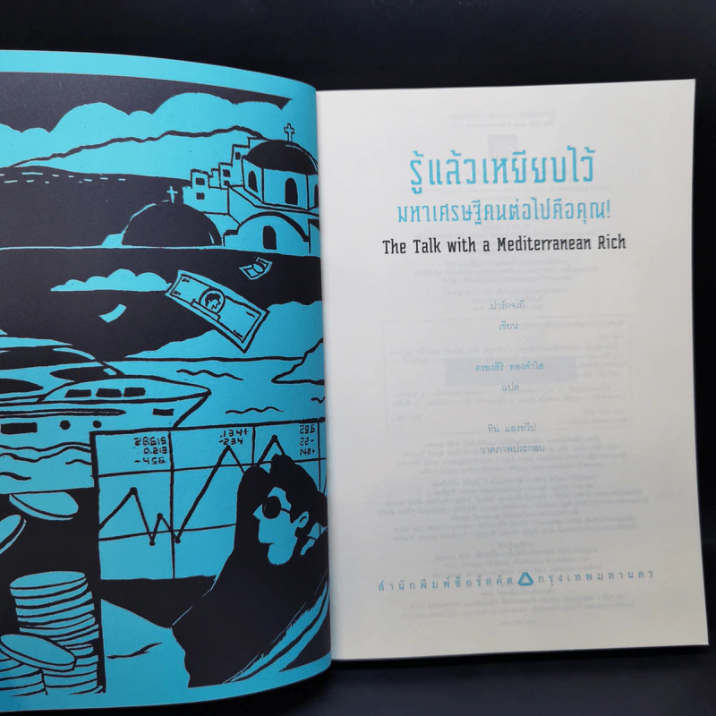 รู้แล้วเหยียบไว้ มหาเศรษฐีคนต่อไปคือคุณ - Park Jong-Ki (ปาร์ก, จงกี) รูปที่ 9