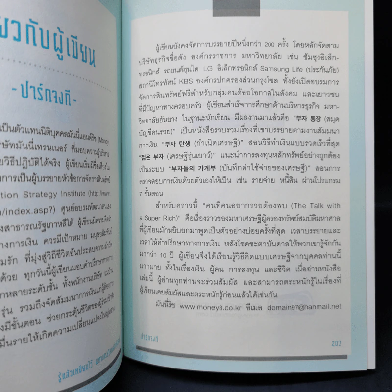 รู้แล้วเหยียบไว้ มหาเศรษฐีคนต่อไปคือคุณ - Park Jong-Ki (ปาร์ก, จงกี) รูปที่ 15