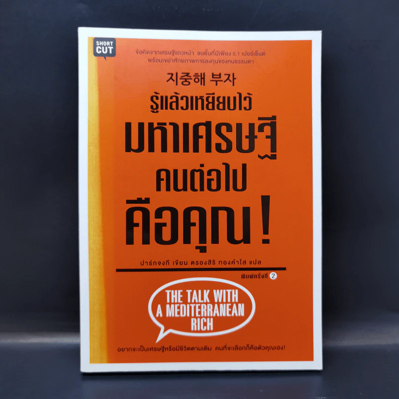 รู้แล้วเหยียบไว้ มหาเศรษฐีคนต่อไปคือคุณ - Park Jong-Ki (ปาร์ก, จงกี) รูปที่ 1