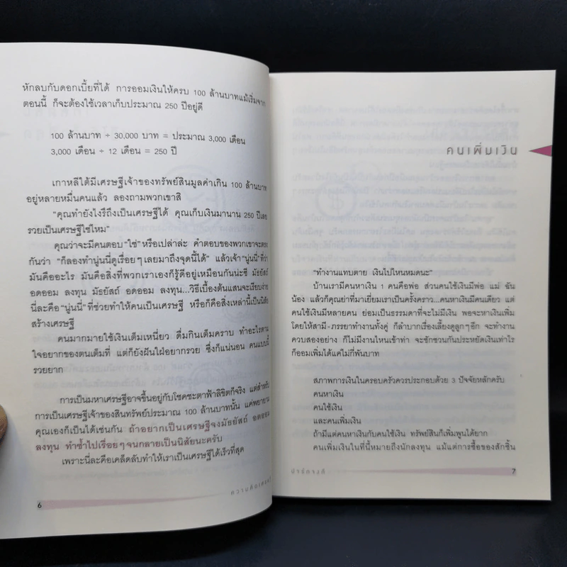 ความคิดเศรษฐี - Park, Jong-Ki (ปาร์ก จงกี) รูปที่ 14