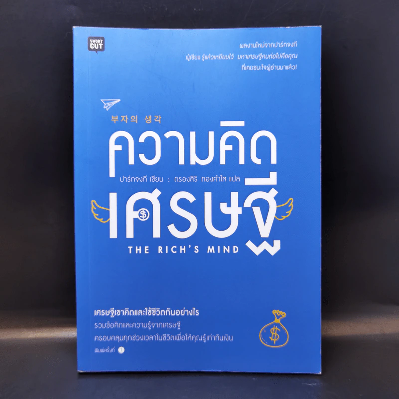 ความคิดเศรษฐี - Park, Jong-Ki (ปาร์ก จงกี) รูปที่ 1