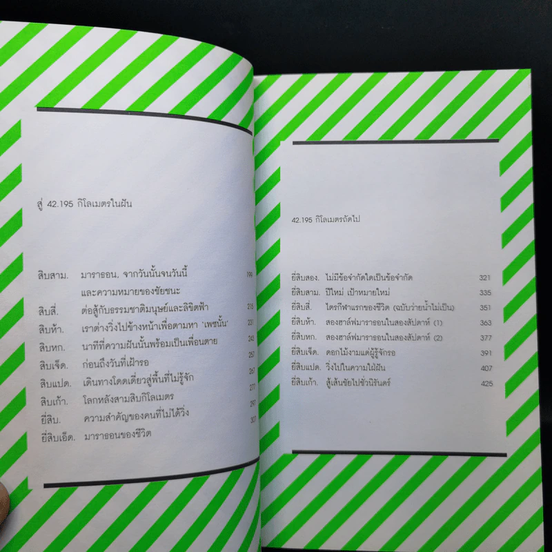 สายพันธุ์เข้าเส้นชัย - นิ้วกลม รูปที่ 11