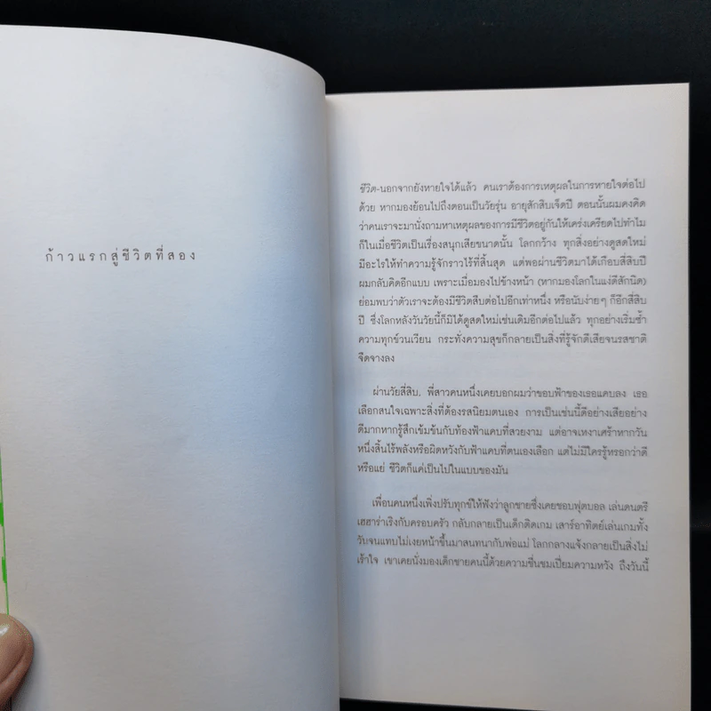 สายพันธุ์เข้าเส้นชัย - นิ้วกลม รูปที่ 12