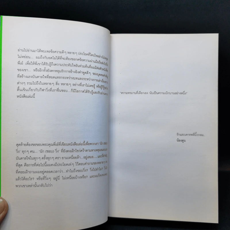 สายพันธุ์เข้าเส้นชัย - นิ้วกลม รูปที่ 9