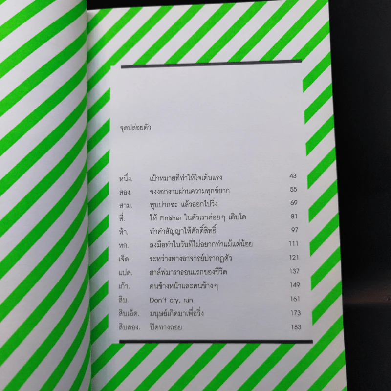 สายพันธุ์เข้าเส้นชัย - นิ้วกลม รูปที่ 10