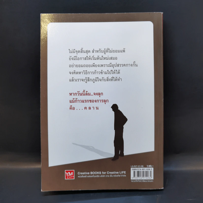 ล้มบ้าง เจ็บบ้าง ช่างหัวมัน - ฤทธิรงค์ รูปที่ 2