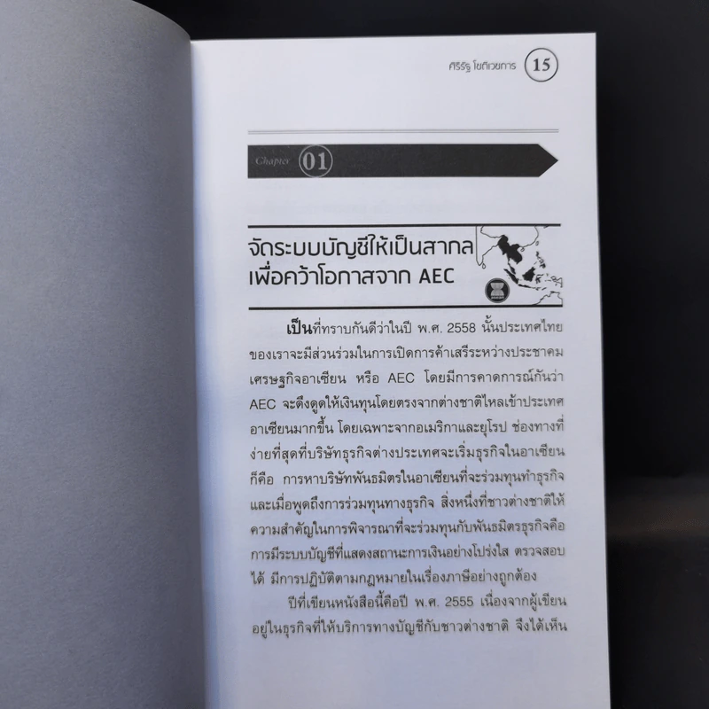 บัญชี ทำเป็นเห็นทางรวย - ศิริรัฐ โชติเวชการ รูปที่ 12