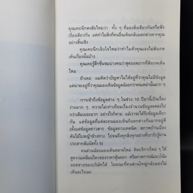 ไม่ต้องฉลาดก็มองเห็นโอกาสได้มากกว่าคนอื่น - Kazuyoshi Komiya (คาสุโยชิ โคมิยะ) รูปที่ 11