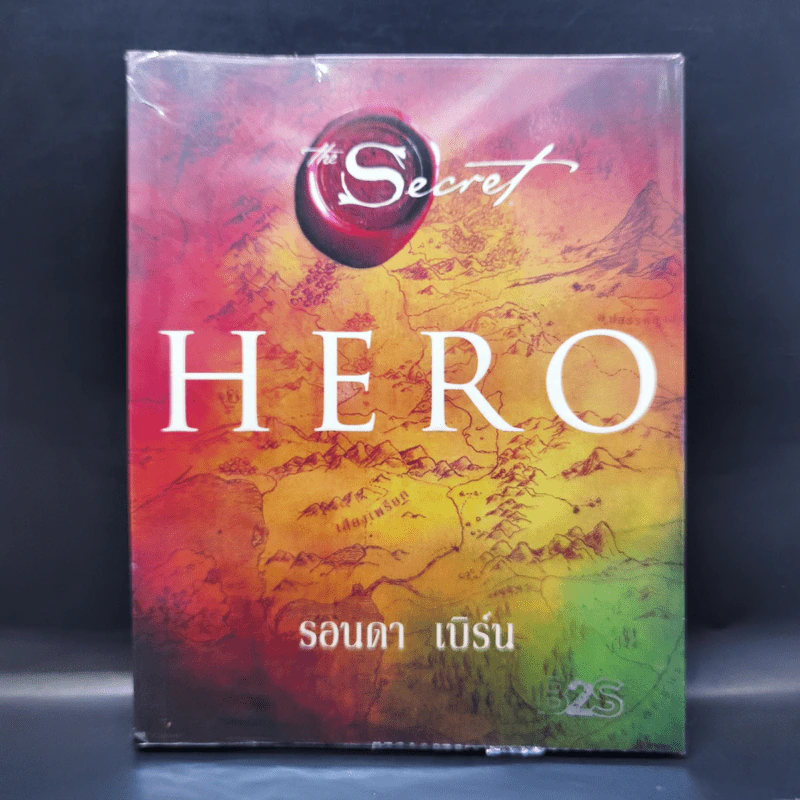 Hero - รอนดา เบิร์น รูปที่ 1