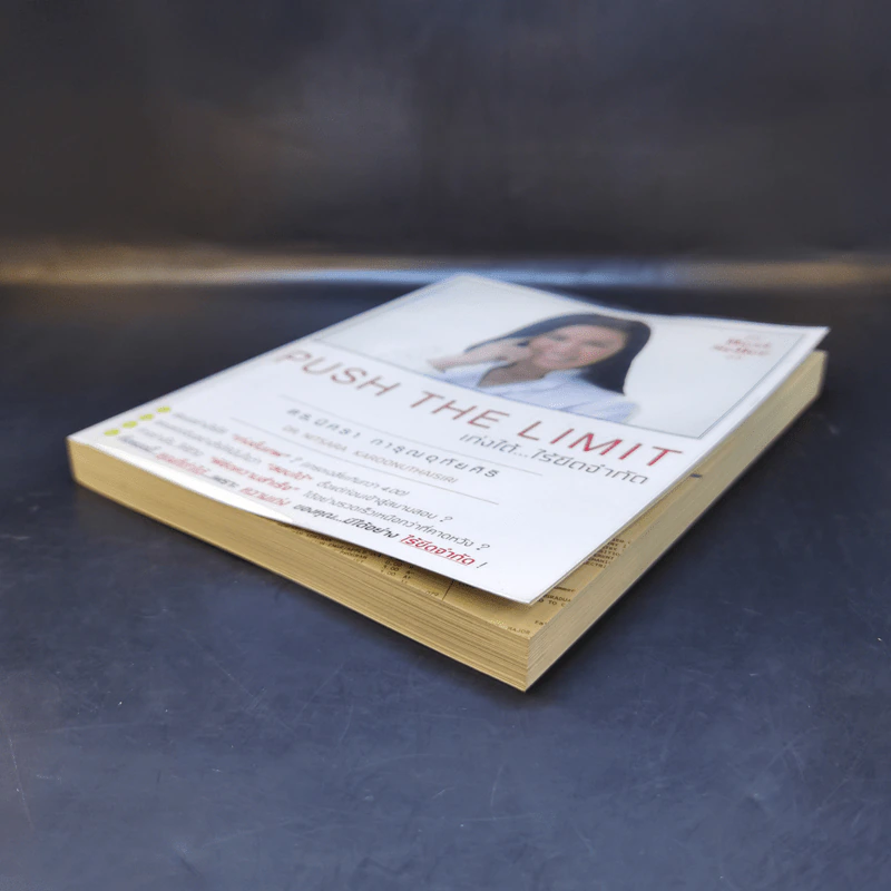 Push The Limit เก่งได้ ไร้ขีดจำกัด - ดร.นิศรา การุณอุทัยศิริ รูปที่ 7