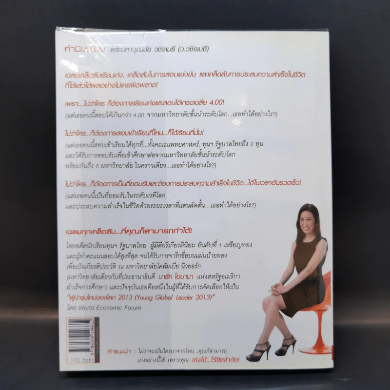 Push The Limit เก่งได้ ไร้ขีดจำกัด - ดร.นิศรา การุณอุทัยศิริ รูปที่ 2