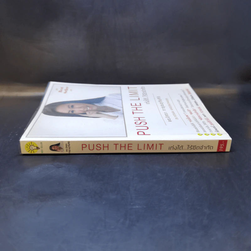 Push The Limit เก่งได้ ไร้ขีดจำกัด - ดร.นิศรา การุณอุทัยศิริ รูปที่ 3