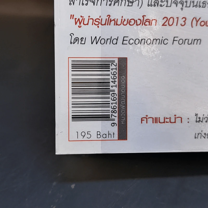Push The Limit เก่งได้ ไร้ขีดจำกัด - ดร.นิศรา การุณอุทัยศิริ รูปที่ 13