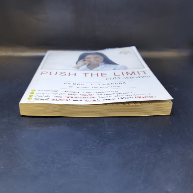 Push The Limit เก่งได้ ไร้ขีดจำกัด - ดร.นิศรา การุณอุทัยศิริ รูปที่ 4