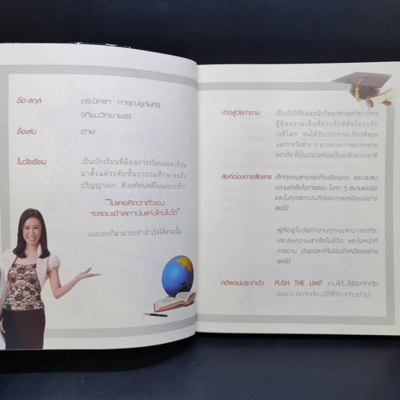 Push The Limit เก่งได้ ไร้ขีดจำกัด - ดร.นิศรา การุณอุทัยศิริ รูปที่ 9