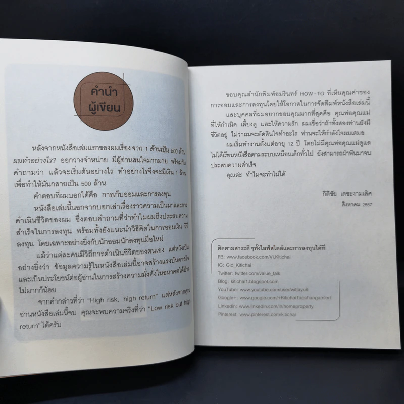 ออมจากน้อยเป็นร้อยล้าน - กิติชัย เตชะงามเลิศ รูปที่ 11