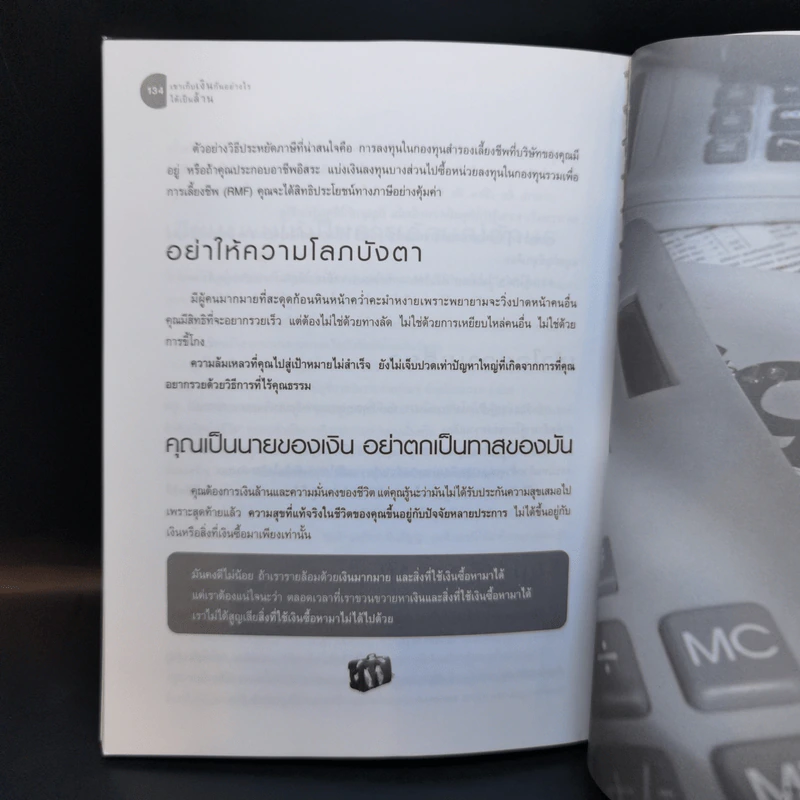 เขาเก็บเงินกันอย่างไรได้เป็นล้าน - อมิตา อริยอัชฌา รูปที่ 12