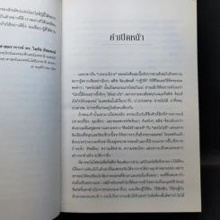 Steve Jobs สตีฟ จ็อบส์ (ปกอ่อน) - วอลเตอร์ ไอแซคสัน รูปที่ 10