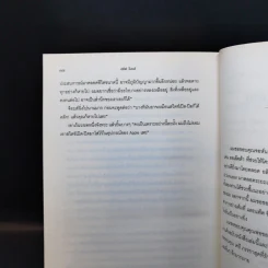 Steve Jobs สตีฟ จ็อบส์ (ปกอ่อน) - วอลเตอร์ ไอแซคสัน รูปที่ 15