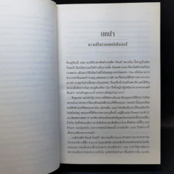 Steve Jobs สตีฟ จ็อบส์ (ปกอ่อน) - วอลเตอร์ ไอแซคสัน รูปที่ 14