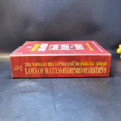 ปรัชญาชีวิตศาสตร์แห่งความสำเร็จ : The Napoleon Hill's Laws of Success - Napoleon Hill, Dr. (นโปเลียน ฮิลล์, ดร.) รูปที่ 3