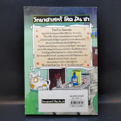 วิทยาศาสตร์ โหด มัน ฮา โรคร้ายภัยมรณะ - Nick Arnold รูปที่ 2