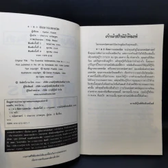 คณิตศาสตร์ โหด มัน ฮา พิสดารเลขคณิต รูปที่ 9