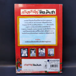 คณิตศาสตร์ โหด มัน ฮา พิสดารเลขคณิต รูปที่ 2