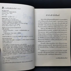เทรซี่บีเกอร์กลับมาแล้วจ้า - Jacqueline Wilson รูปที่ 9