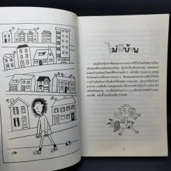 เทรซี่บีเกอร์กลับมาแล้วจ้า - Jacqueline Wilson รูปที่ 10